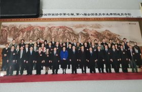 中国作家协会第七届第八届全国委员会主席团成员合影