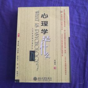 心理学是什么