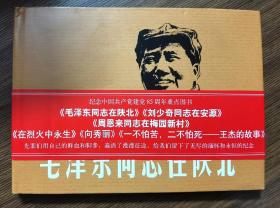 上海人民美术出版社《毛泽东同志在陕北》彩色连环画 郑家声 绘 32开 精装