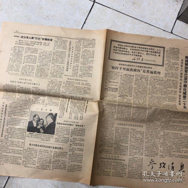 参政消息报纸（1968年2月22日）