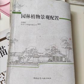 园林植物景观配置
