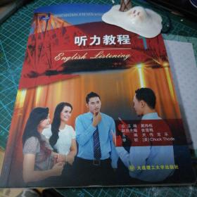 听力教程1