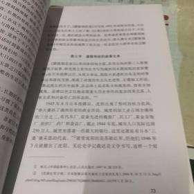 新时期长篇小说的伪满州国书写