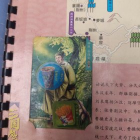 三国风云录赤壁，带几张卡，有一枝花蔡庆卡