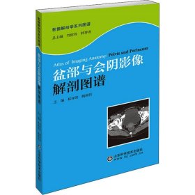 盆部与会阴影像解剖图谱