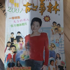 故事林2001增刊