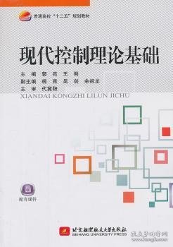 现代控制理论基础
