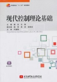 现代控制理论基础