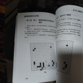 感悟围棋名局决胜之处（战术篇 ）