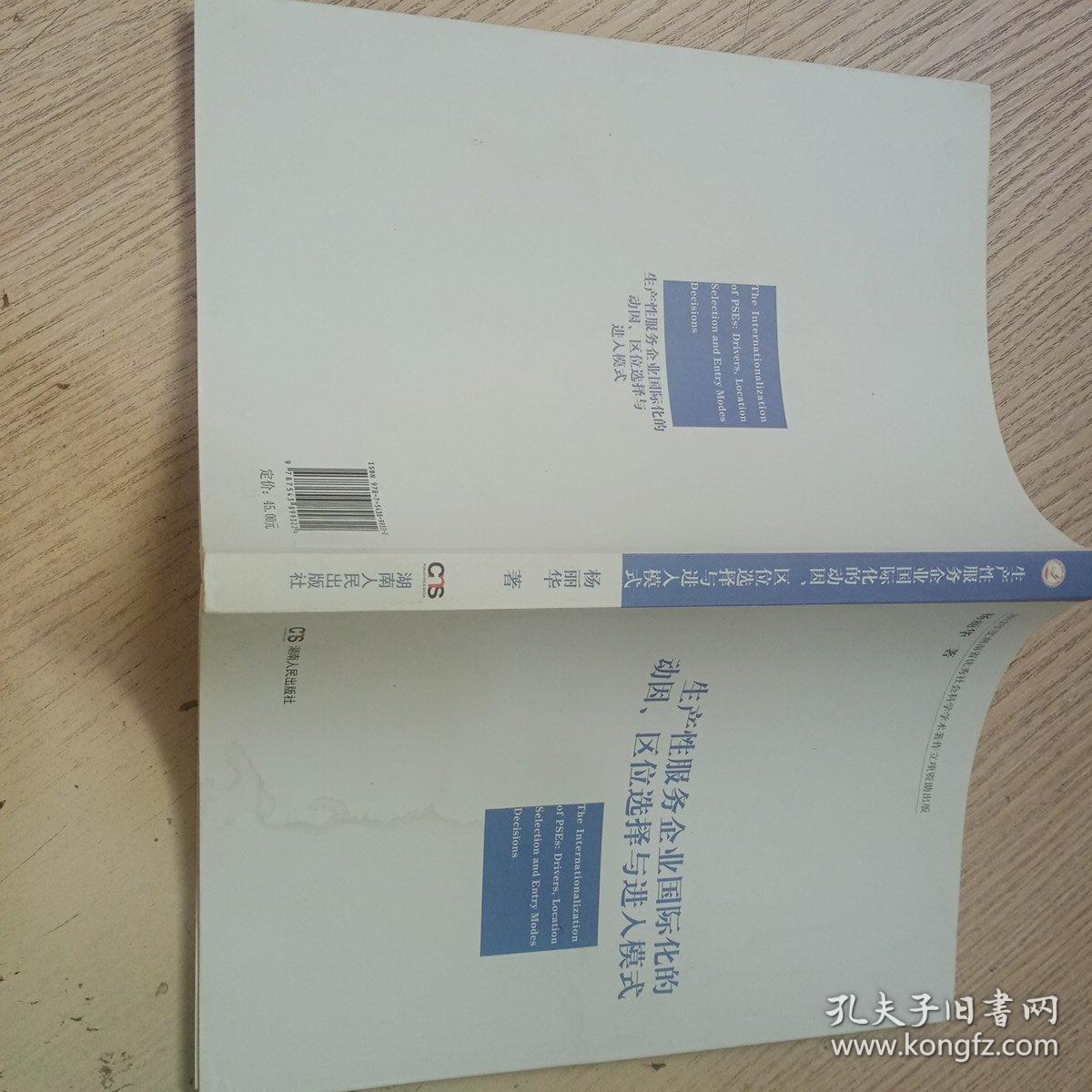 生产性服务企业国际化的动因、区位选择与进入模式