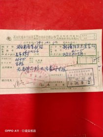 1974年10月5日，异地托收承付结算全部部分拒绝承付理由书，湖南省药材站～新疆维吾尔自治区阿尔泰医药公司。（生日票据，银行票据2）。（67-9）