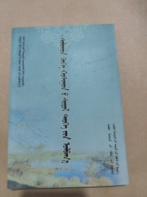 正蓝旗文史资料 蒙文