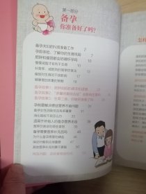 范志红详解孕产妇饮食营养全书