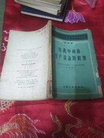有机中间体生产设备防腐蚀·
