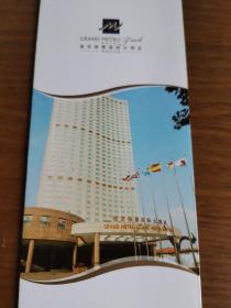 南京维景国际大酒店宣传册（含价目表、维景品牌系列酒店预订卡、地址卡）