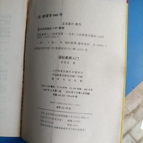 国际象棋入门