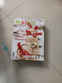 四川烹饪杂志2009年全12期