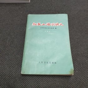 红医工培训讲义