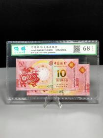 ❤澳门生肖猪钞(50038)
2019年，中国银行 03554202，
大西洋银行 04134202，尾4同号，保粹评级，68EPQ。
