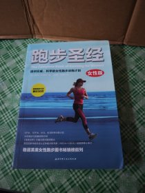 跑步圣经（女性版）