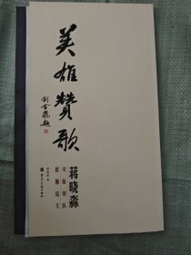 英雄赞歌：蒋晓淼书雁翎队群雕铭文