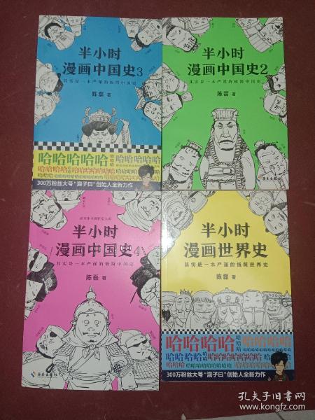 半小时漫画中国史2