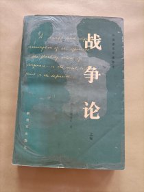 战争论上