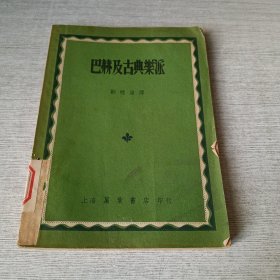 巴赫及古典乐派