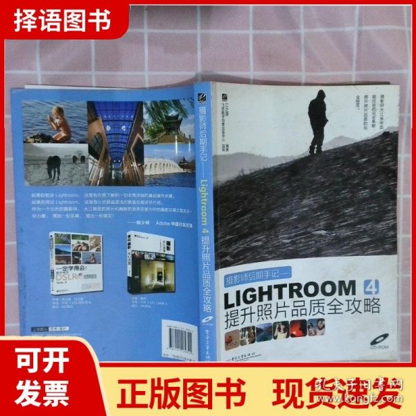 摄影师后期手记：Lightroom 4提升照片品质全攻略（全彩）