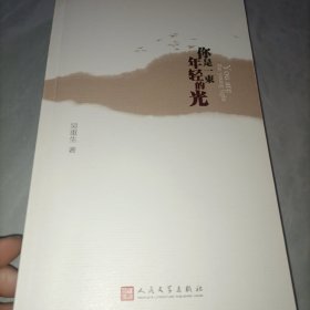 你是一束年轻的光