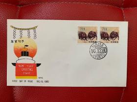 世界第一枚农历牛年邮票 琉球斗牛图 首日封 琉球邮票
