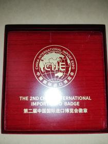 第二届中国国际进口博览会徽章如图所示全新