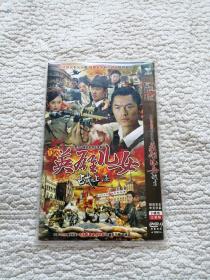 DVD 英雄儿女战上海 2碟装完整版