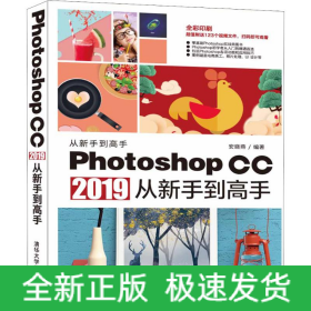 Photoshop CC 2019从新手到高手