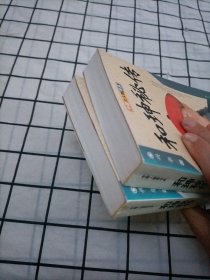 和珅秘传(上下)