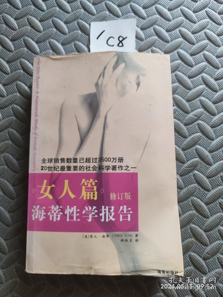 海蒂性学报告：女人篇