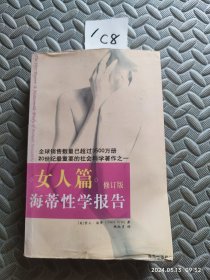 海蒂性学报告：女人篇