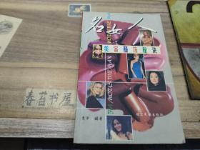 名女人美容服饰秘诀