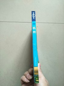 Lonely Planet “IN”系列：杭州