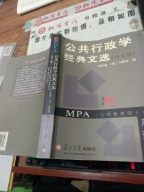 公共行政学经典文选