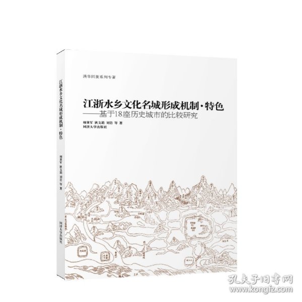 江浙水乡文化名城形成机制、特色