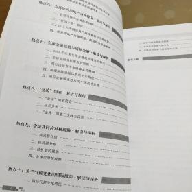 当前国内外政策热点解读与探析