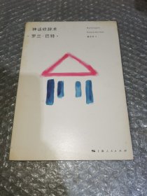 神话修辞术