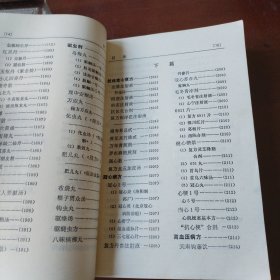 中医方剂手册新编（类风湿抗癌肿瘤等中草药协定秘处方，糖尿病高血压方、皮肤病、五官科中医验方、内外科、妇科、肝炎等各种常见病和疑难杂症中医处方）。1979年一版一印。