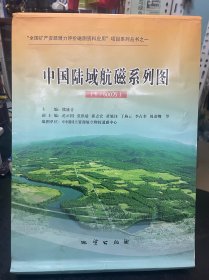 中国陆域航磁系列图（1:500万）说明书