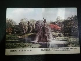 民国时期日本明信～东京都日比谷公园