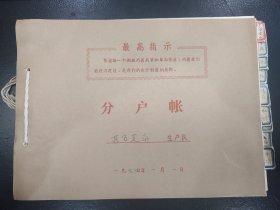 石家庄市休门村休门大队1974年其它支出分户帐