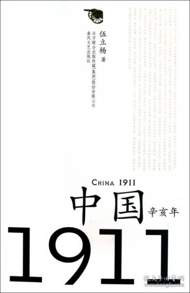 中国1911