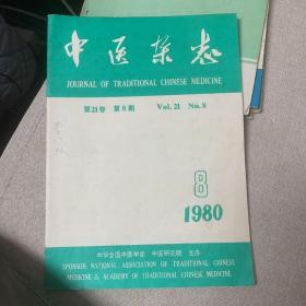 中医杂志1980.8e