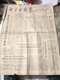 新华日报1973年2月10日